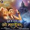 Bhooton Ke Raja O Mahadeva